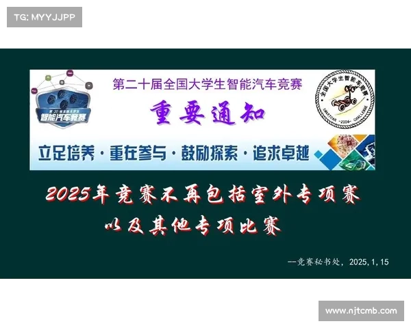 赛事集合通知信息赛事提醒